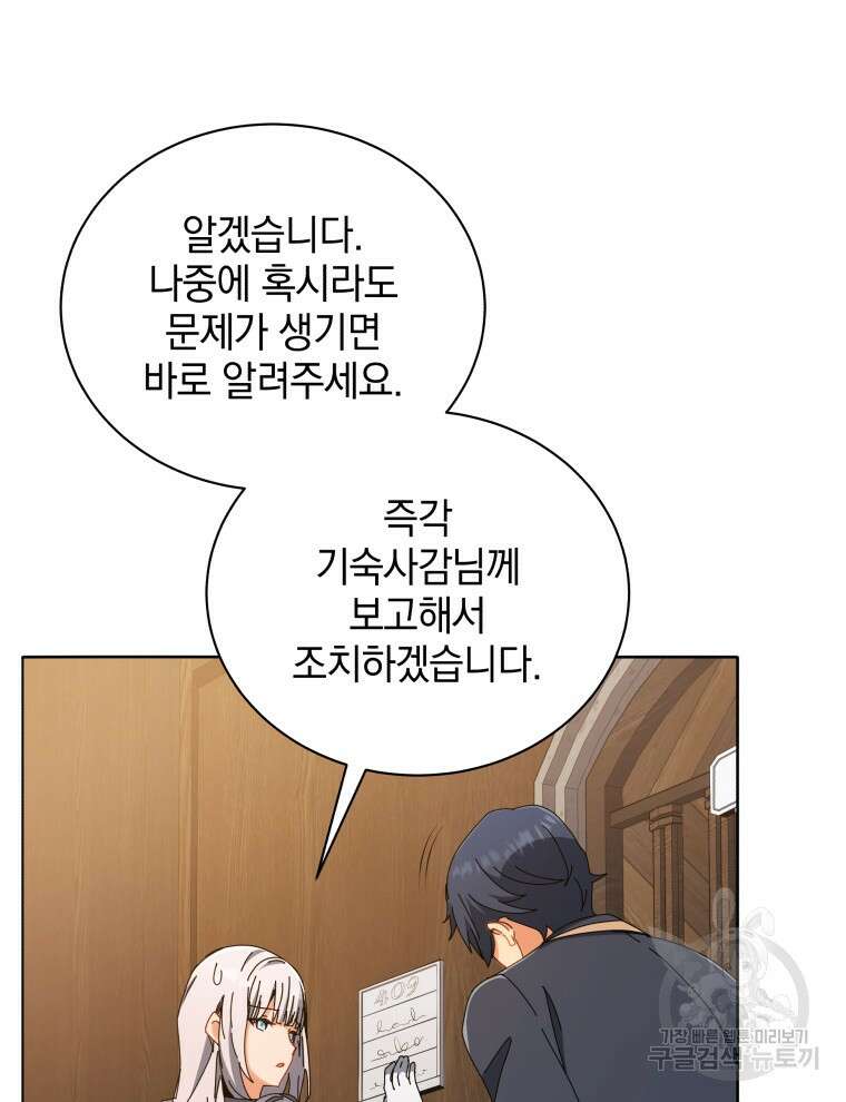 네크로맨서 학교의 소환천재 14화 23