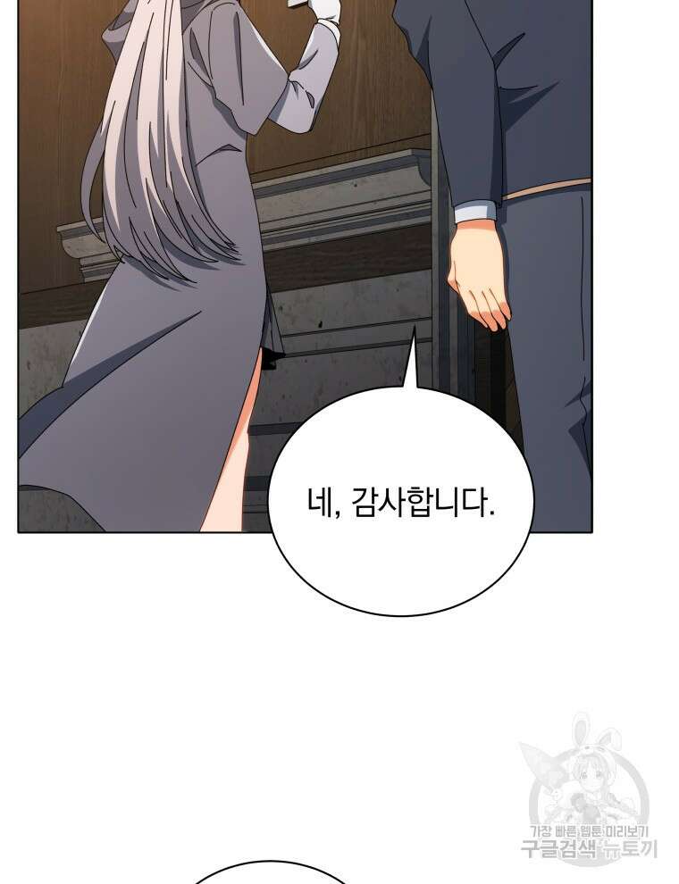 네크로맨서 학교의 소환천재 14화 24