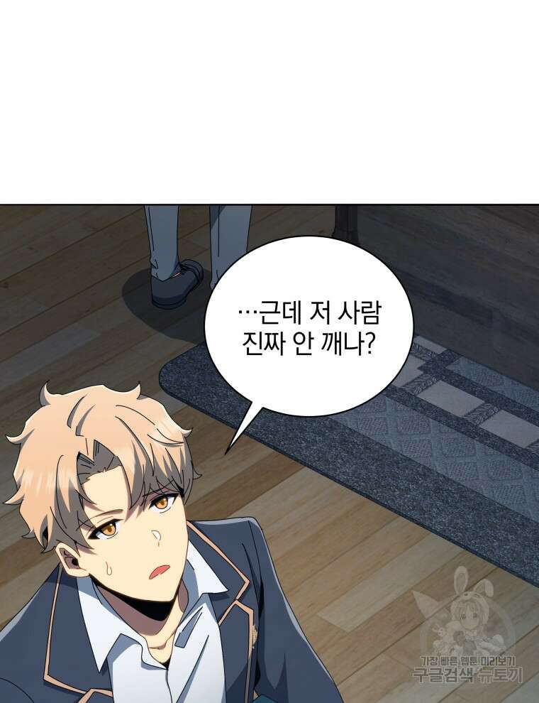 네크로맨서 학교의 소환천재 14화 26