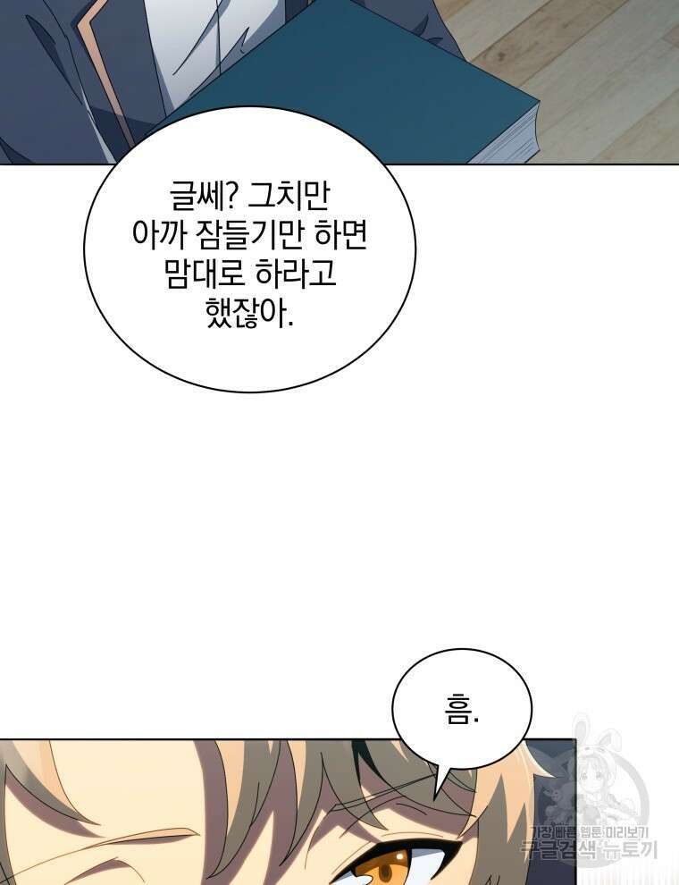 네크로맨서 학교의 소환천재 14화 27