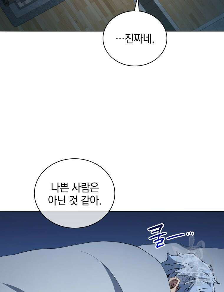 네크로맨서 학교의 소환천재 14화 31