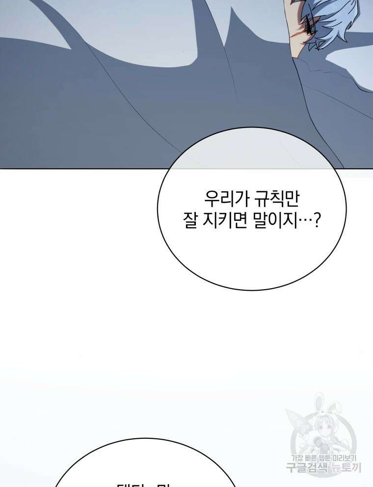 네크로맨서 학교의 소환천재 14화 32