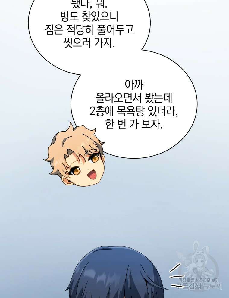 네크로맨서 학교의 소환천재 14화 33