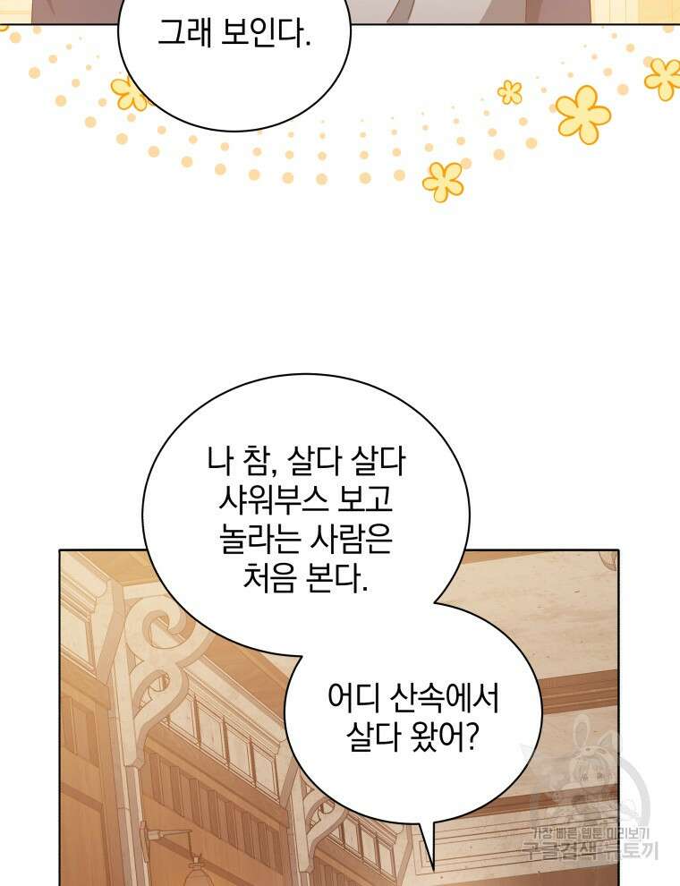 네크로맨서 학교의 소환천재 14화 37