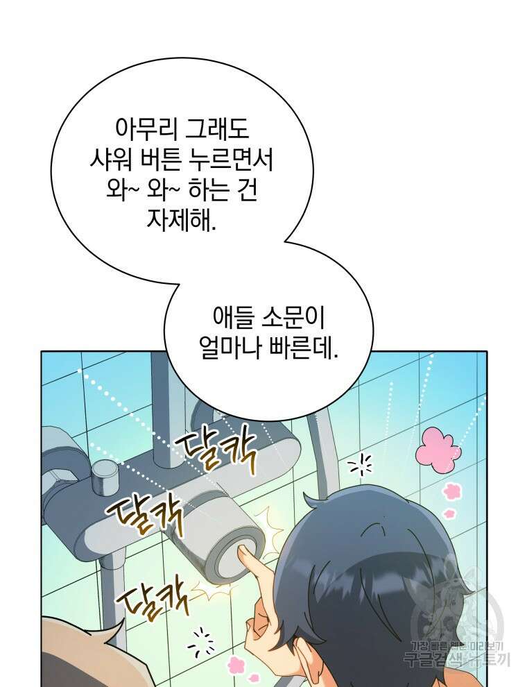 네크로맨서 학교의 소환천재 14화 39