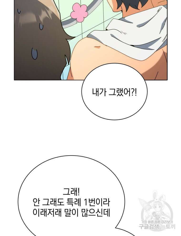 네크로맨서 학교의 소환천재 14화 40