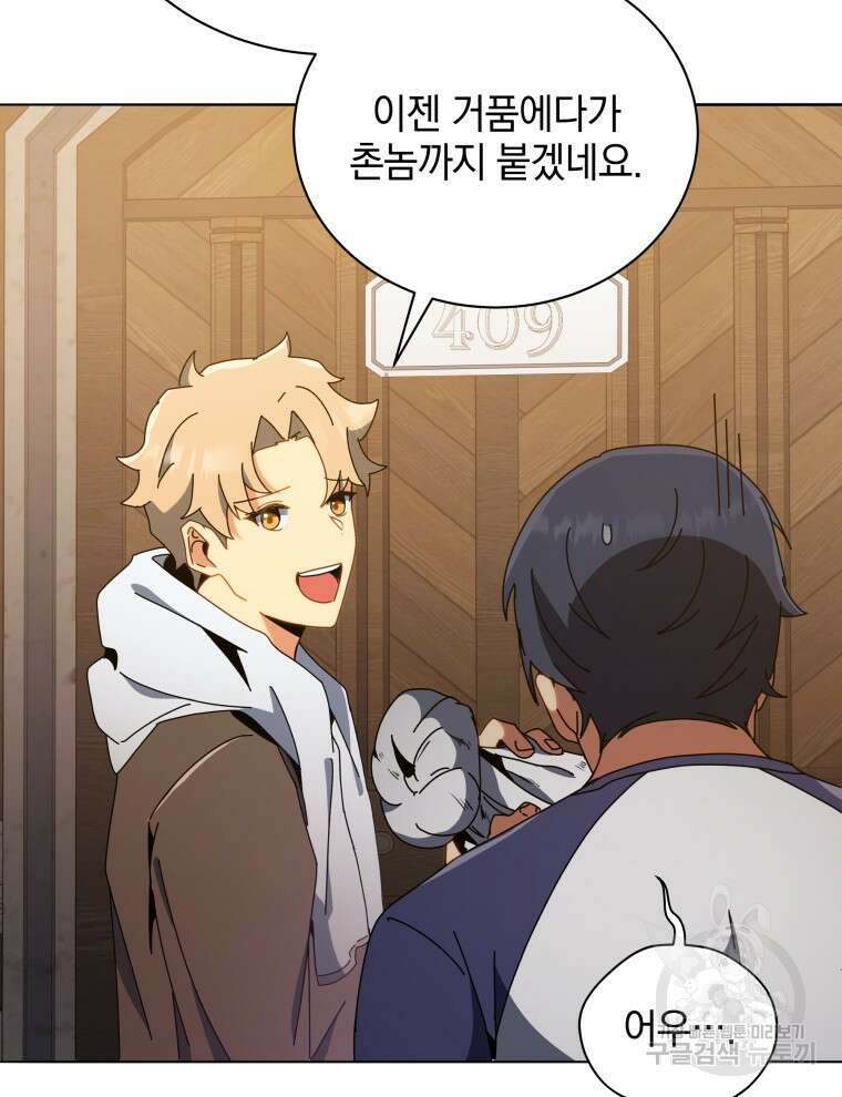 네크로맨서 학교의 소환천재 14화 41