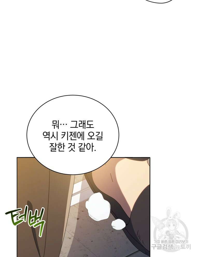 네크로맨서 학교의 소환천재 14화 42