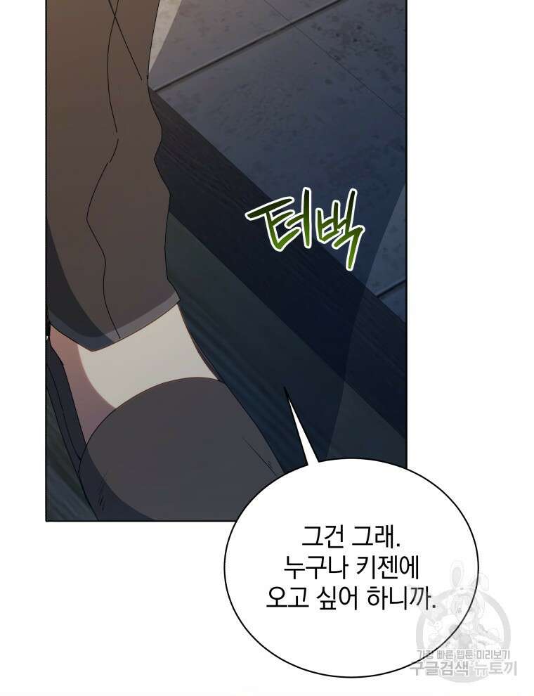 네크로맨서 학교의 소환천재 14화 43