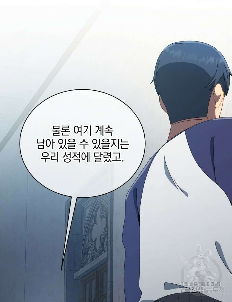 네크로맨서 학교의 소환천재 14화 44