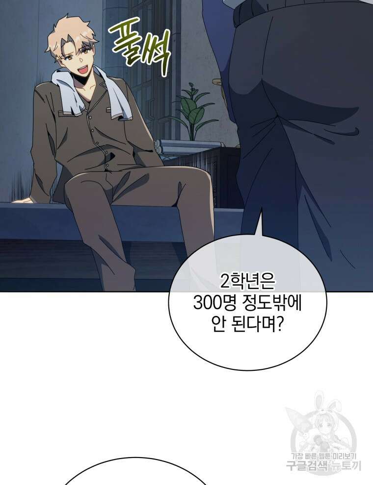 네크로맨서 학교의 소환천재 14화 45