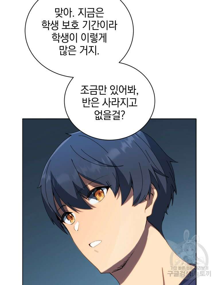 네크로맨서 학교의 소환천재 14화 46