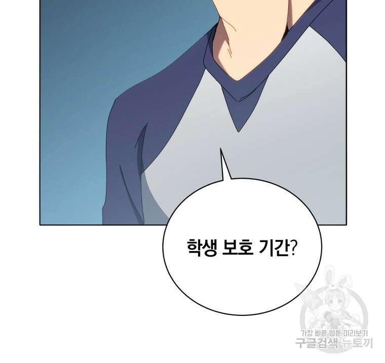네크로맨서 학교의 소환천재 14화 47