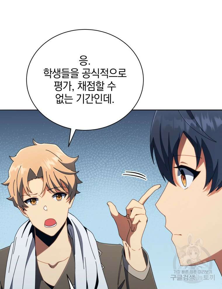 네크로맨서 학교의 소환천재 14화 48