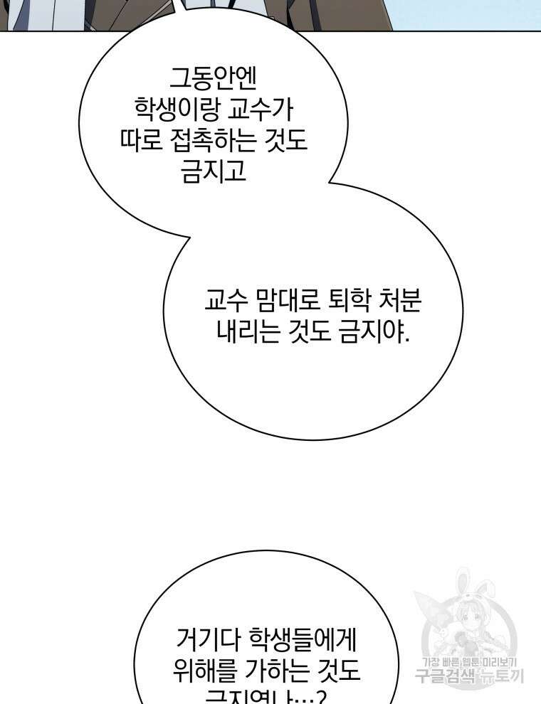 네크로맨서 학교의 소환천재 14화 49