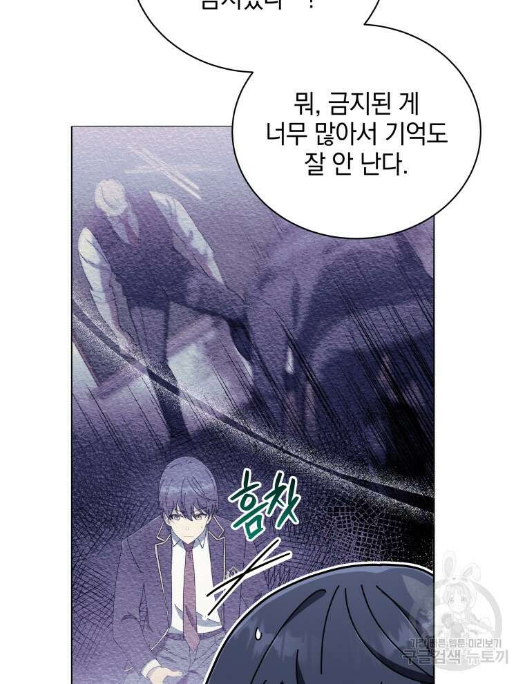 네크로맨서 학교의 소환천재 14화 50