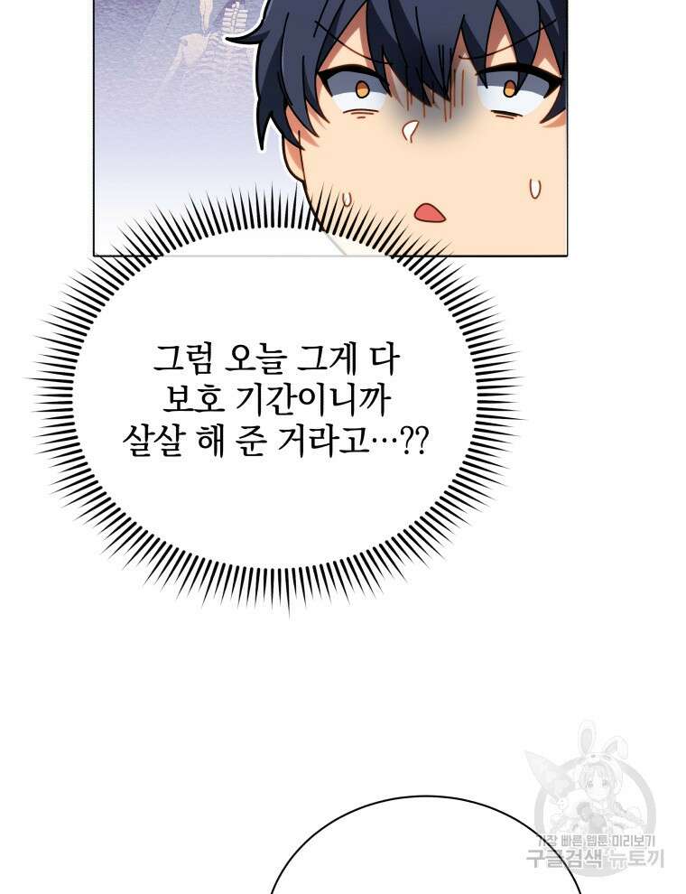 네크로맨서 학교의 소환천재 14화 51