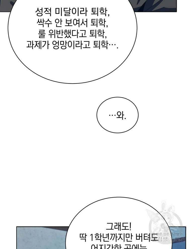 네크로맨서 학교의 소환천재 14화 53