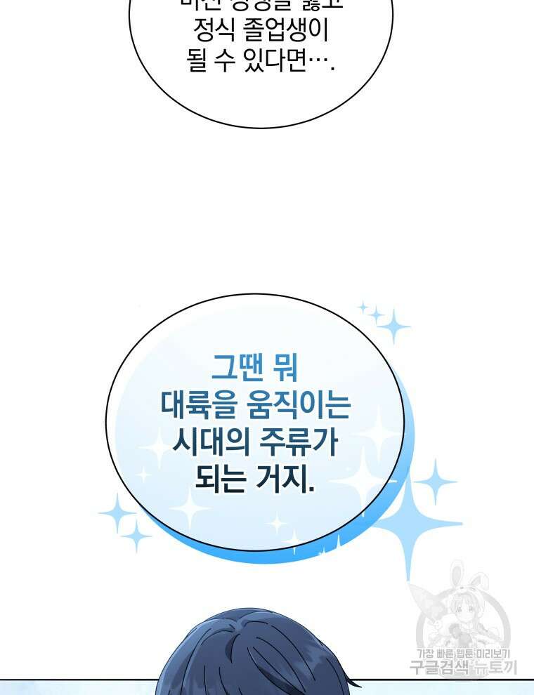 네크로맨서 학교의 소환천재 14화 55