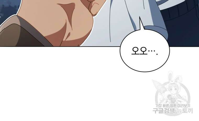네크로맨서 학교의 소환천재 14화 57