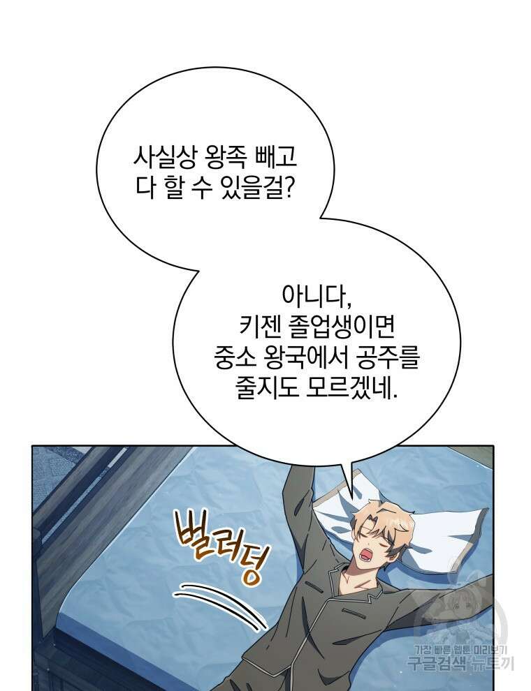 네크로맨서 학교의 소환천재 14화 58