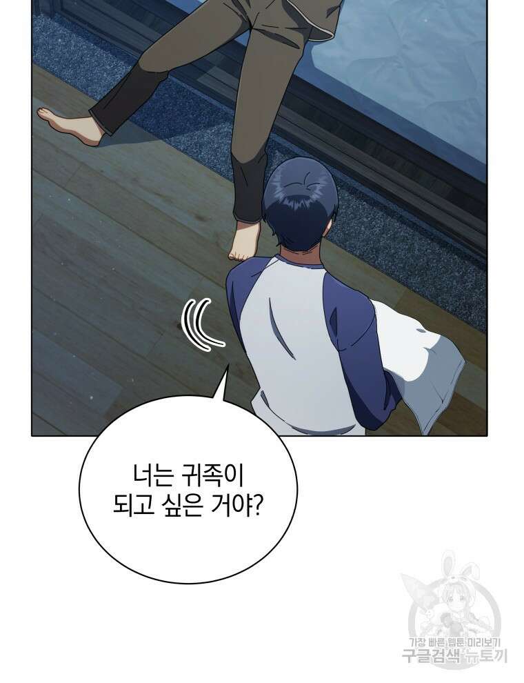 네크로맨서 학교의 소환천재 14화 59