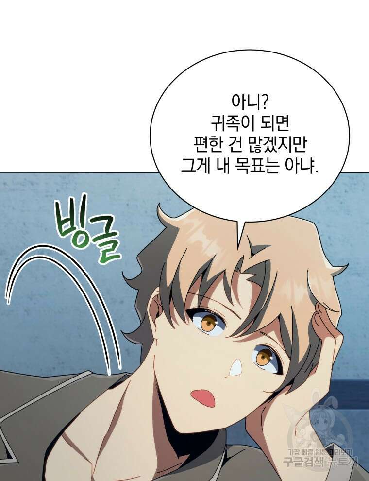 네크로맨서 학교의 소환천재 14화 60