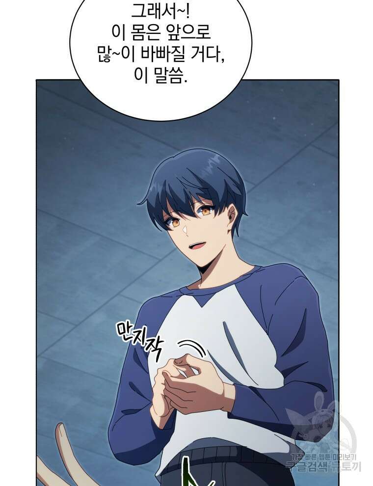 네크로맨서 학교의 소환천재 14화 66