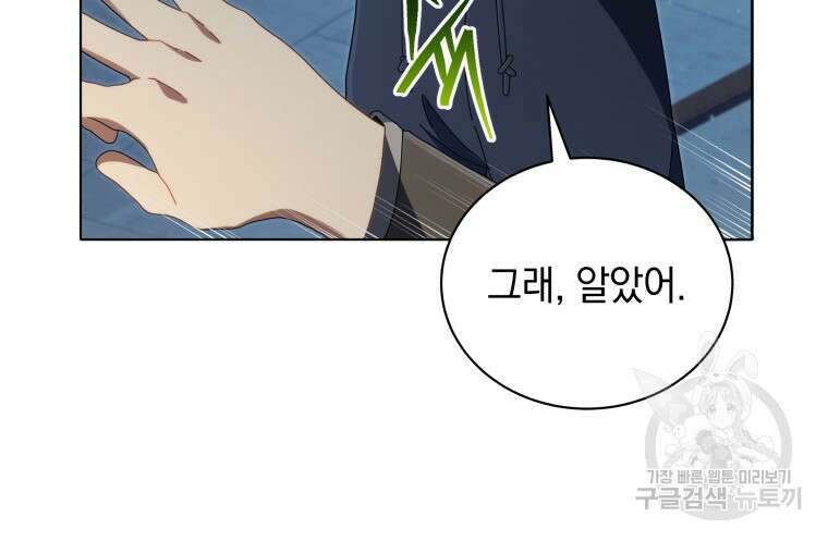 네크로맨서 학교의 소환천재 14화 67