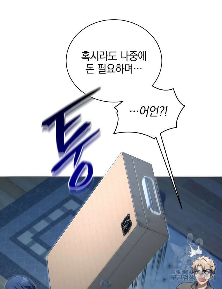 네크로맨서 학교의 소환천재 14화 68