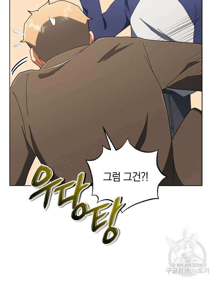 네크로맨서 학교의 소환천재 14화 71