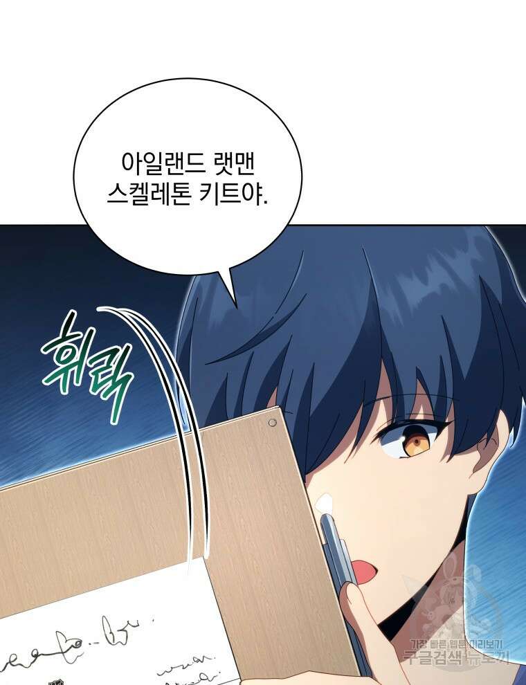 네크로맨서 학교의 소환천재 14화 72