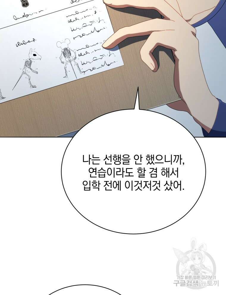 네크로맨서 학교의 소환천재 14화 73