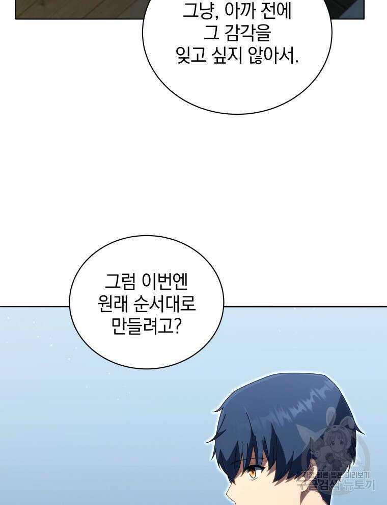 네크로맨서 학교의 소환천재 14화 75