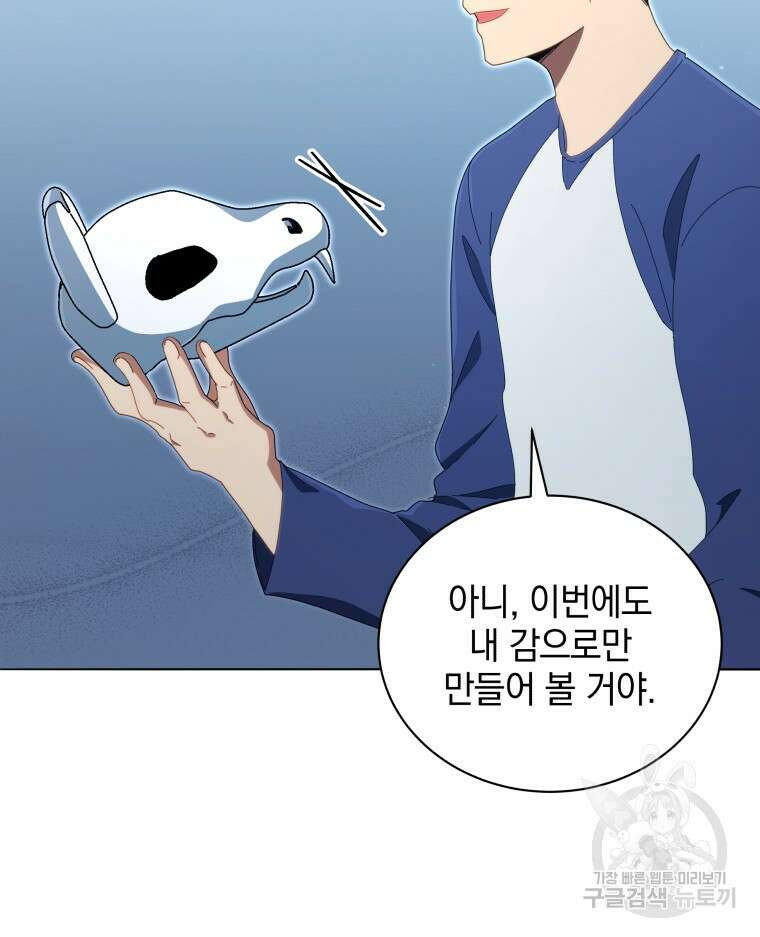 네크로맨서 학교의 소환천재 14화 76