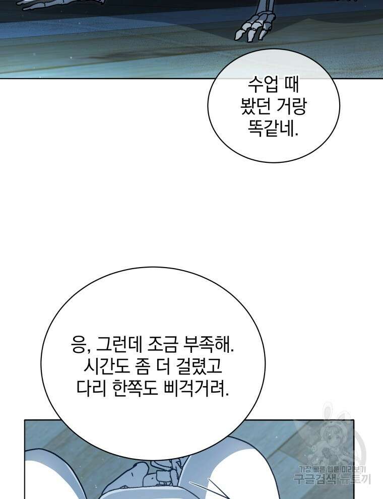 네크로맨서 학교의 소환천재 14화 81