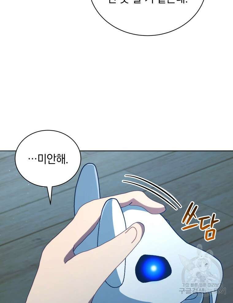 네크로맨서 학교의 소환천재 14화 83