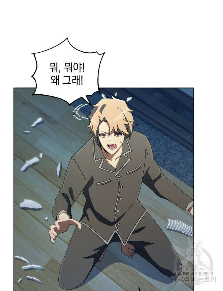 네크로맨서 학교의 소환천재 14화 87