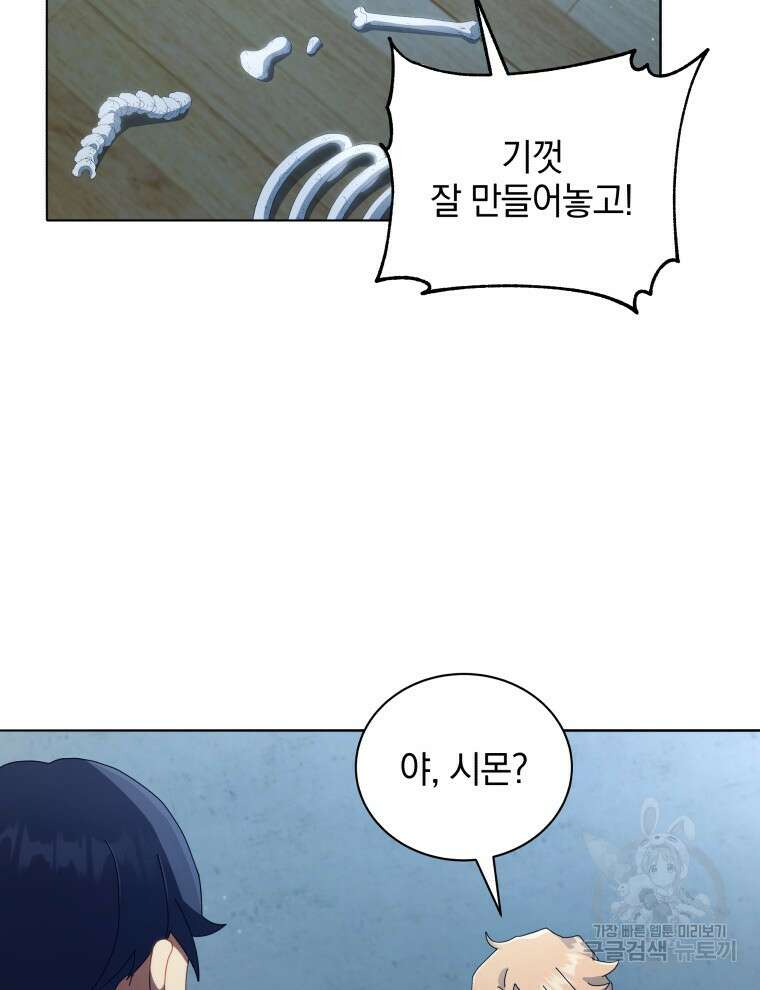 네크로맨서 학교의 소환천재 14화 88