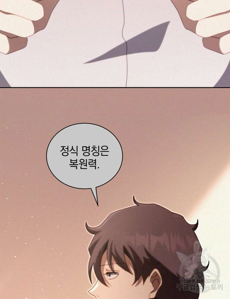 네크로맨서 학교의 소환천재 14화 91