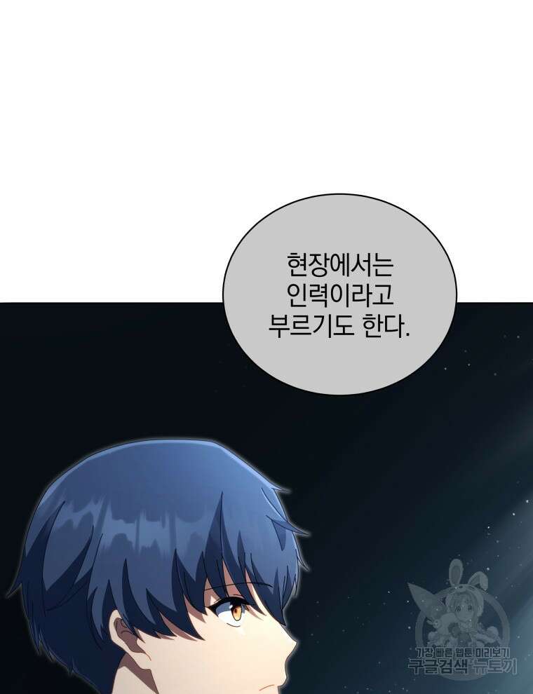 네크로맨서 학교의 소환천재 14화 93