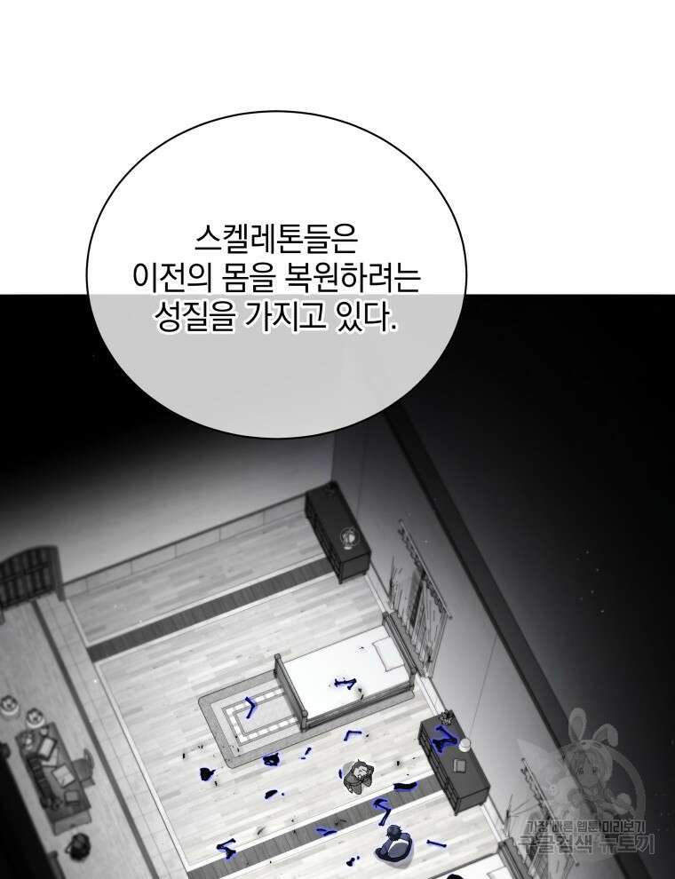 네크로맨서 학교의 소환천재 14화 96