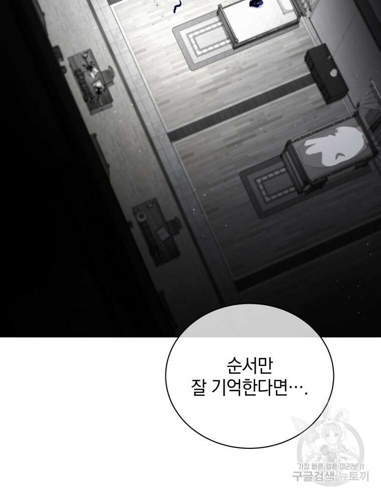 네크로맨서 학교의 소환천재 14화 97