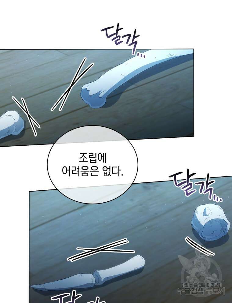 네크로맨서 학교의 소환천재 14화 98