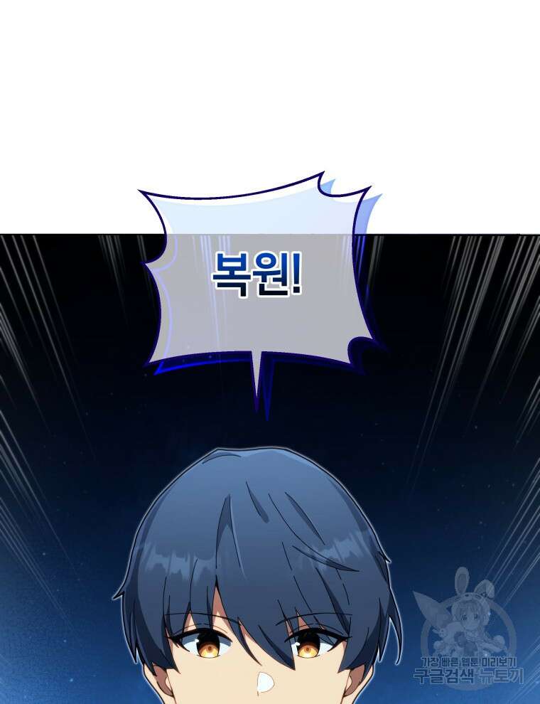 네크로맨서 학교의 소환천재 14화 100