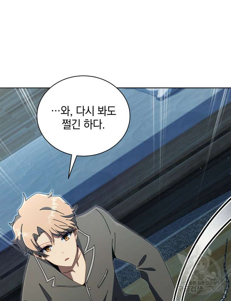 네크로맨서 학교의 소환천재 14화 107
