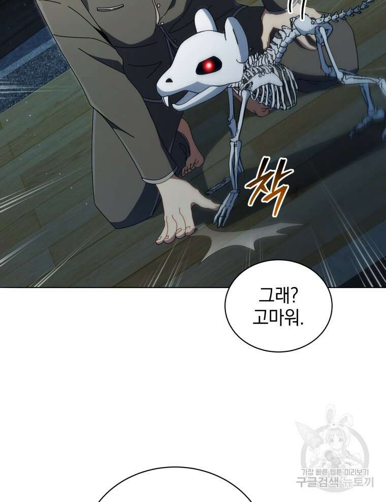 네크로맨서 학교의 소환천재 14화 108