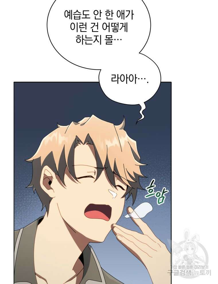 네크로맨서 학교의 소환천재 14화 109