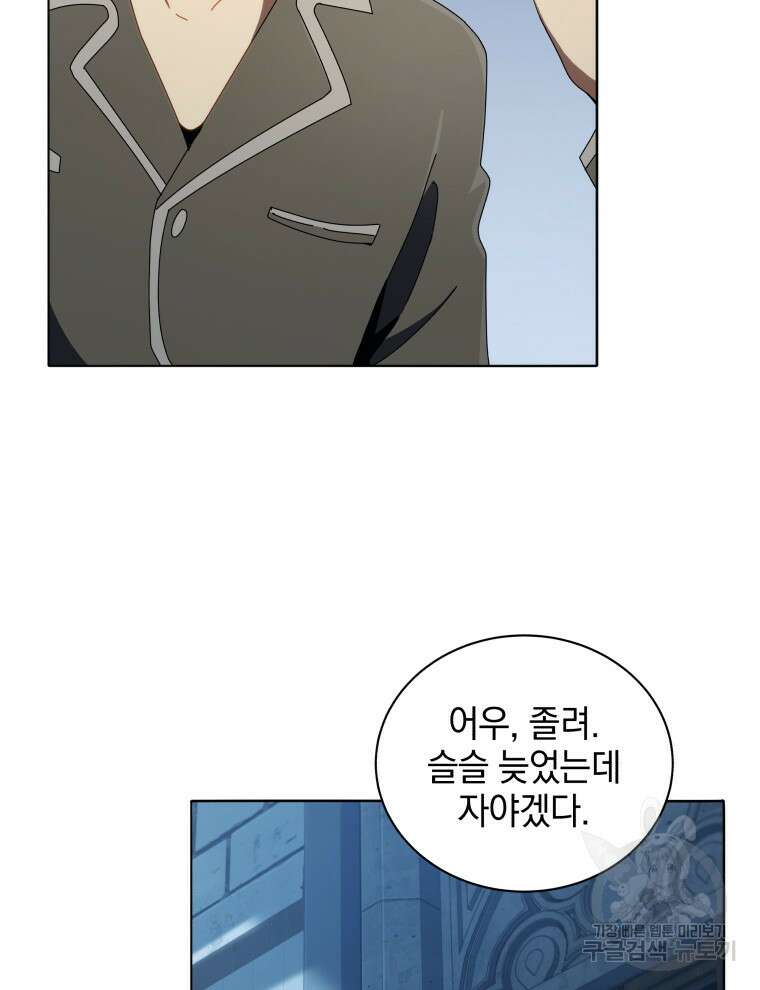 네크로맨서 학교의 소환천재 14화 110