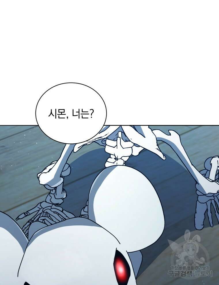 네크로맨서 학교의 소환천재 14화 112